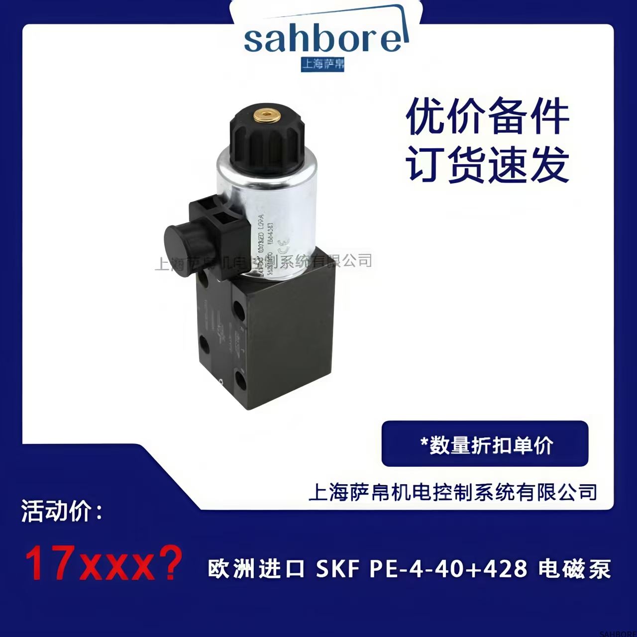 欧洲进口 SKF PE-4-40+428 电磁泵