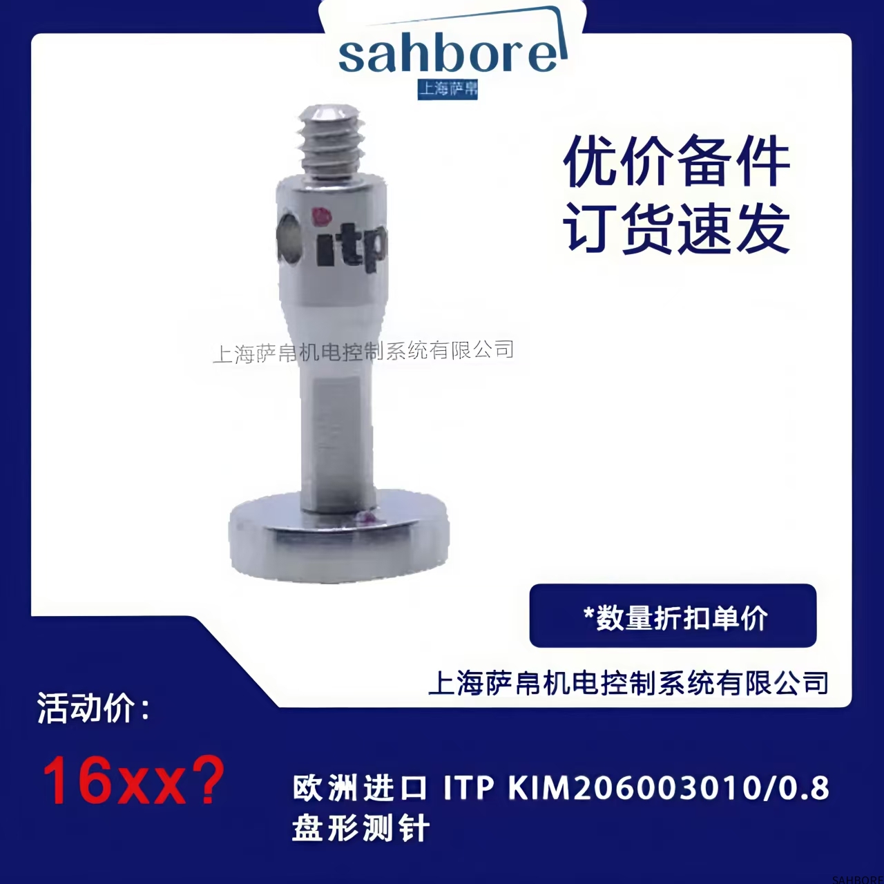 欧洲进口 ITP KIM206003010/0.8盘形测针