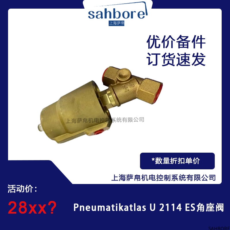 Pneumatikatlas U2114 ES角座阀