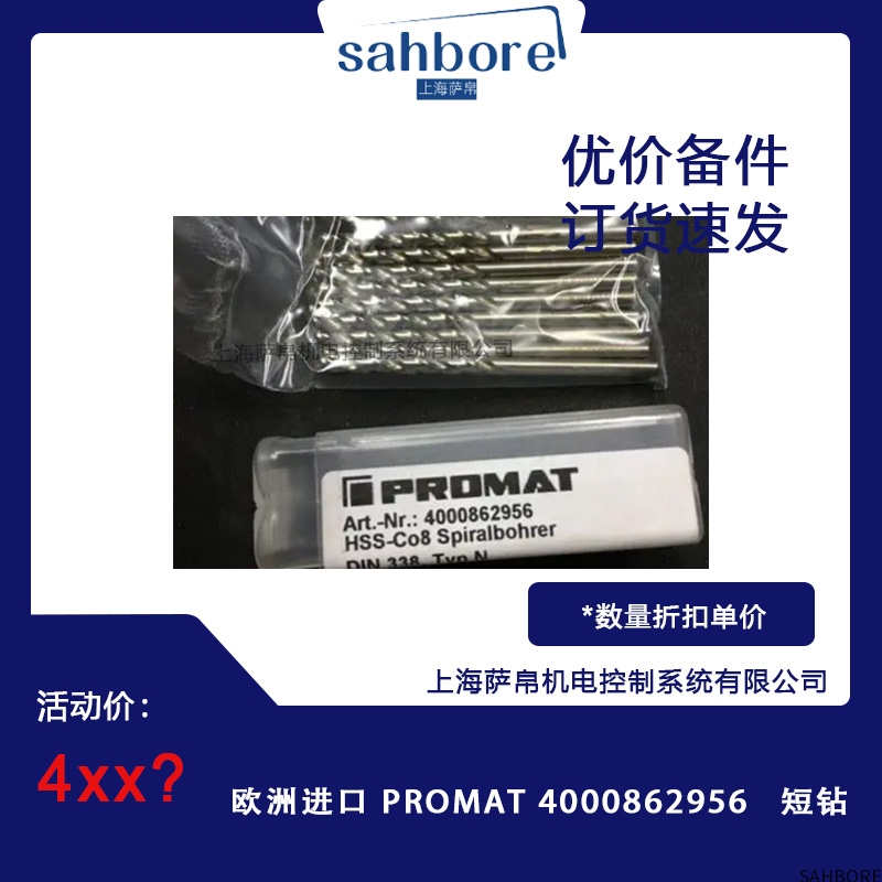欧洲进口 PROMAT 4000862956短钻
