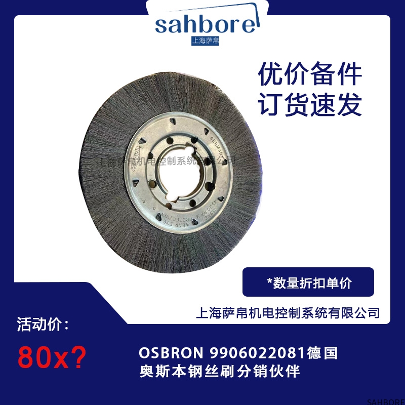 OSBRON 9906022081德国奥斯本钢丝刷分销伙伴