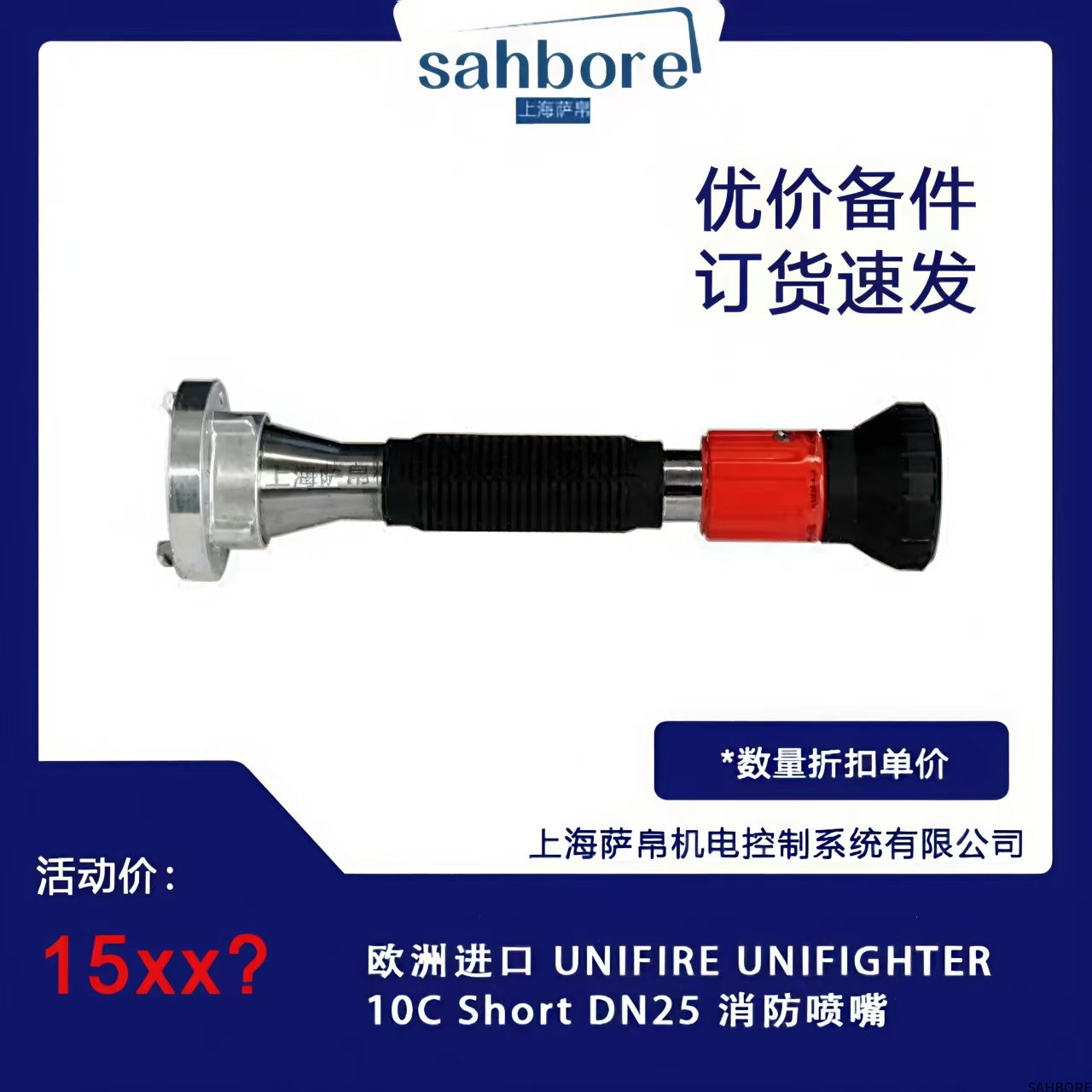 欧洲进口 UNIFIRE UNIFIGHTER10C Short DN25 消防喷嘴