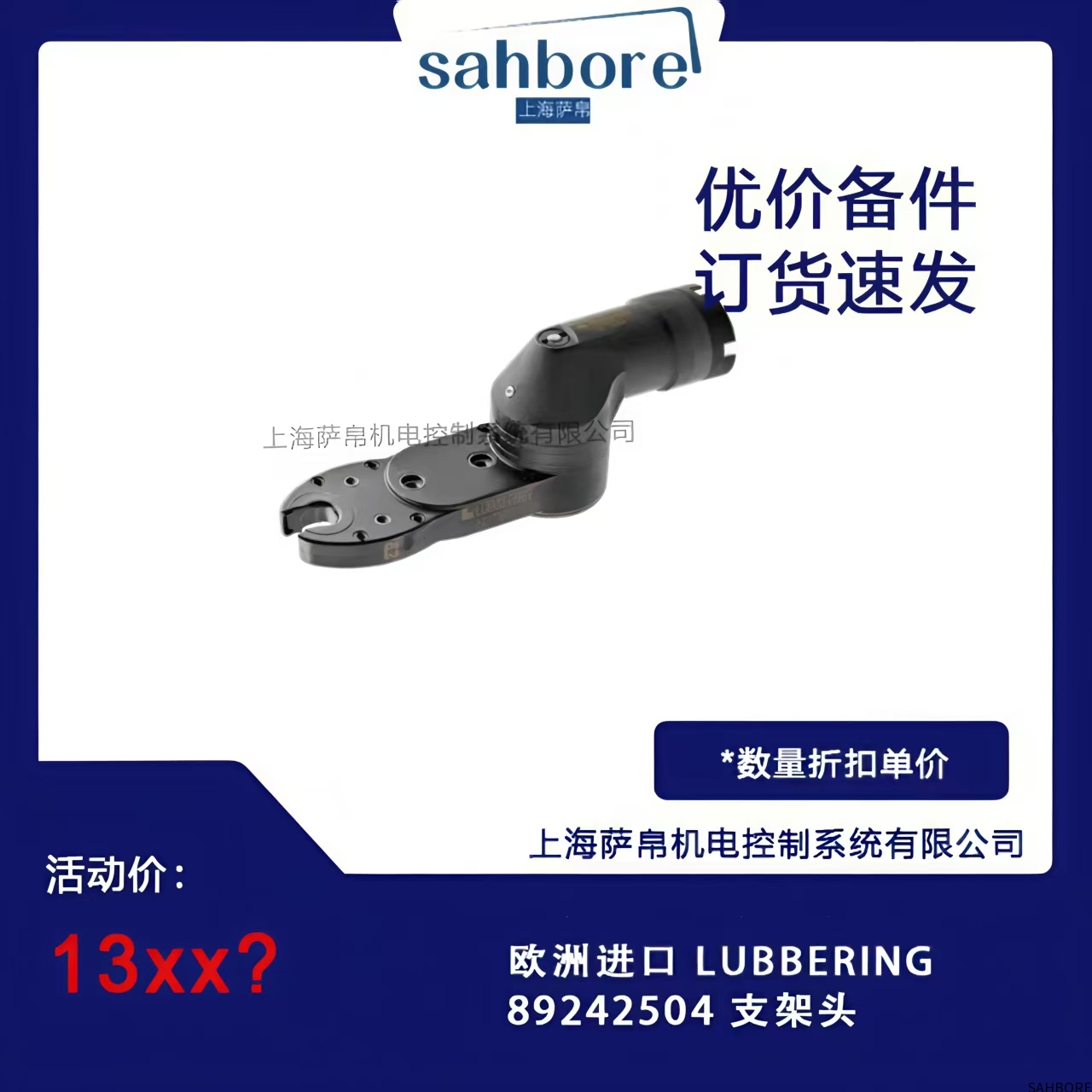欧洲进口 LUBBERING 89242504 支架头
