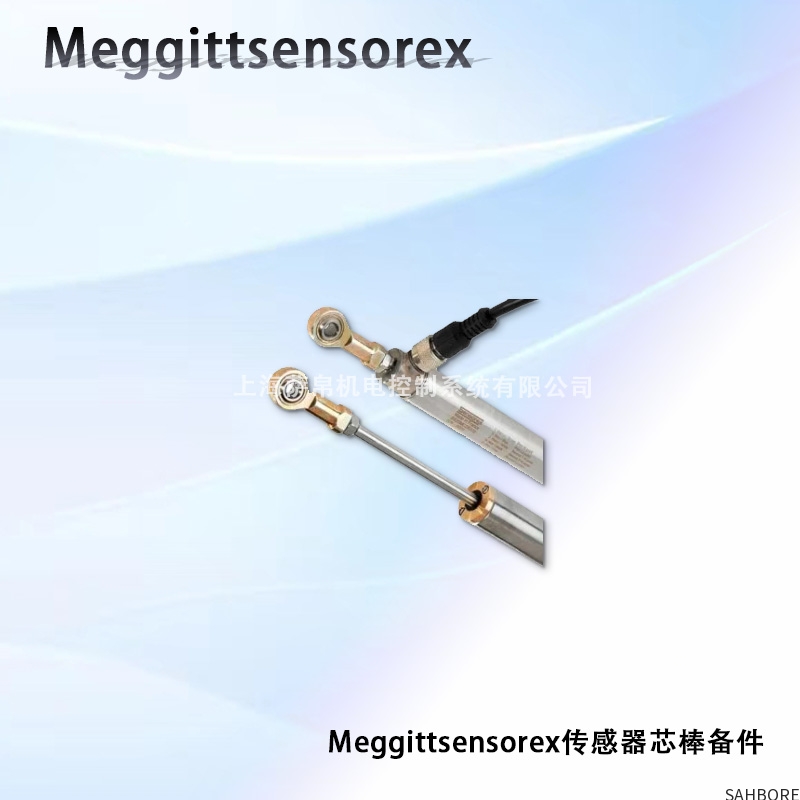 Meggittsensorex传感器芯棒备件