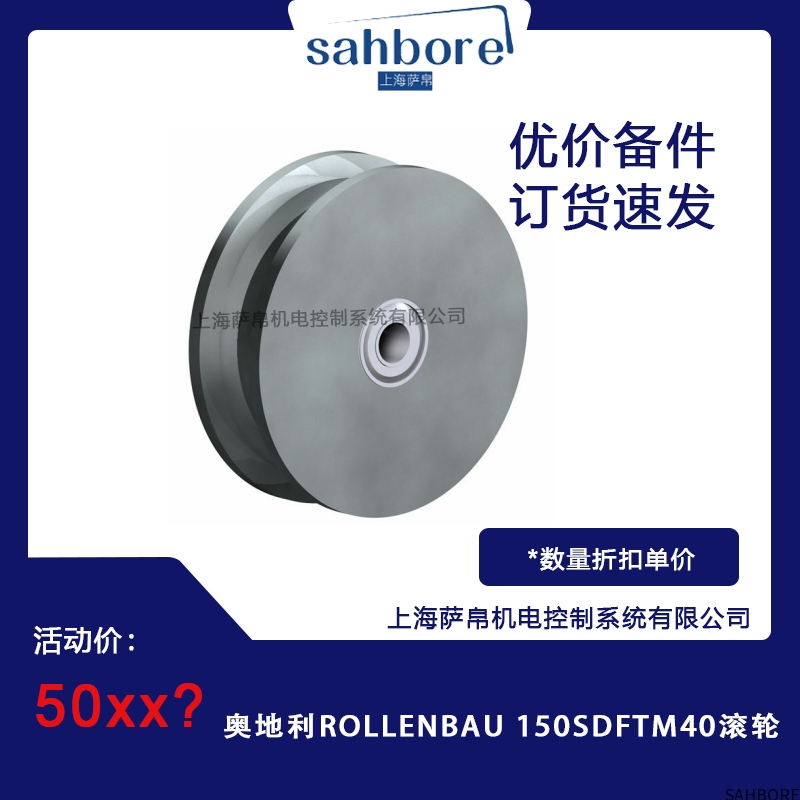 奥地利ROLLENBAU 150SDFTM40滚轮