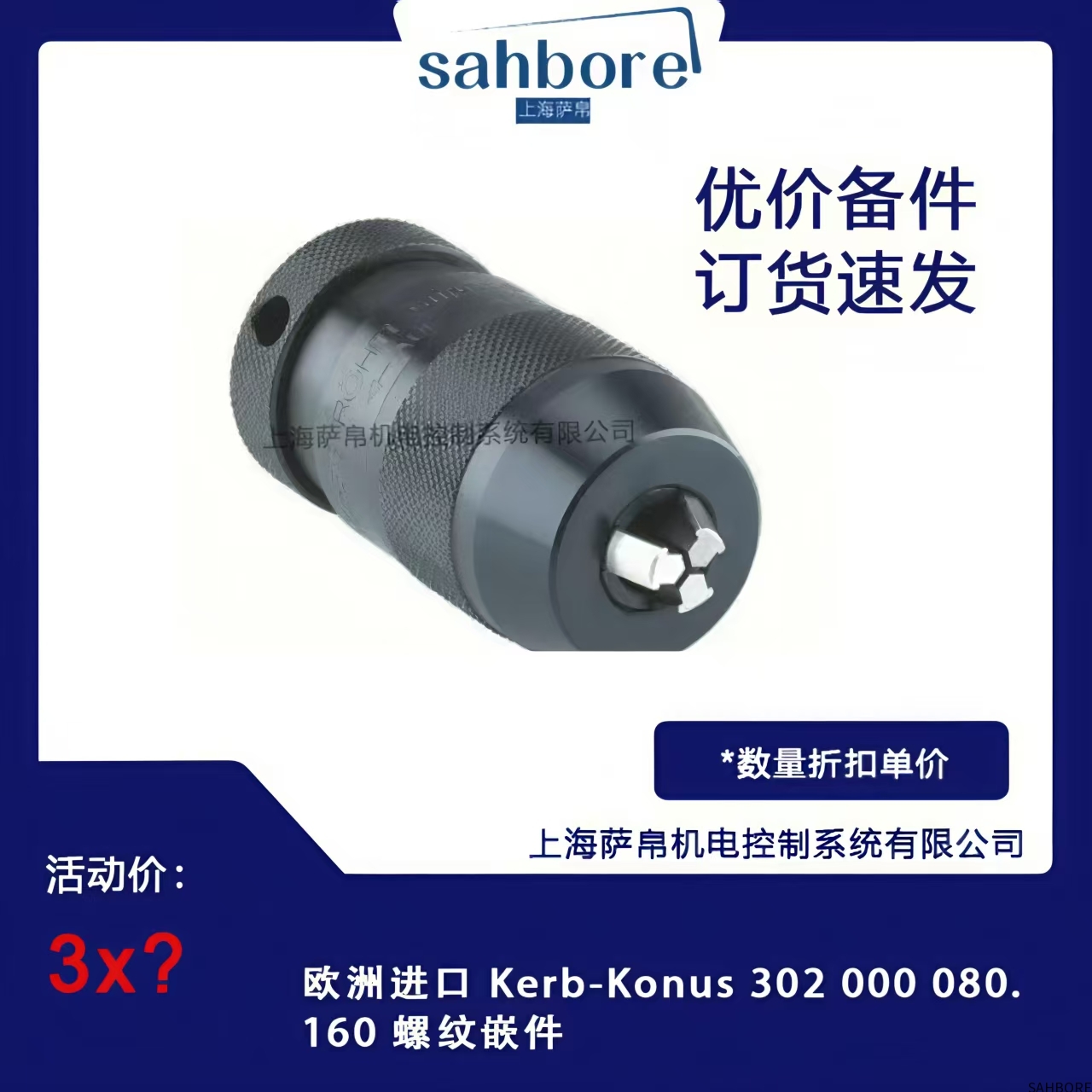 欧洲进口 Kerb-Konus 302 000 080160 螺纹嵌件