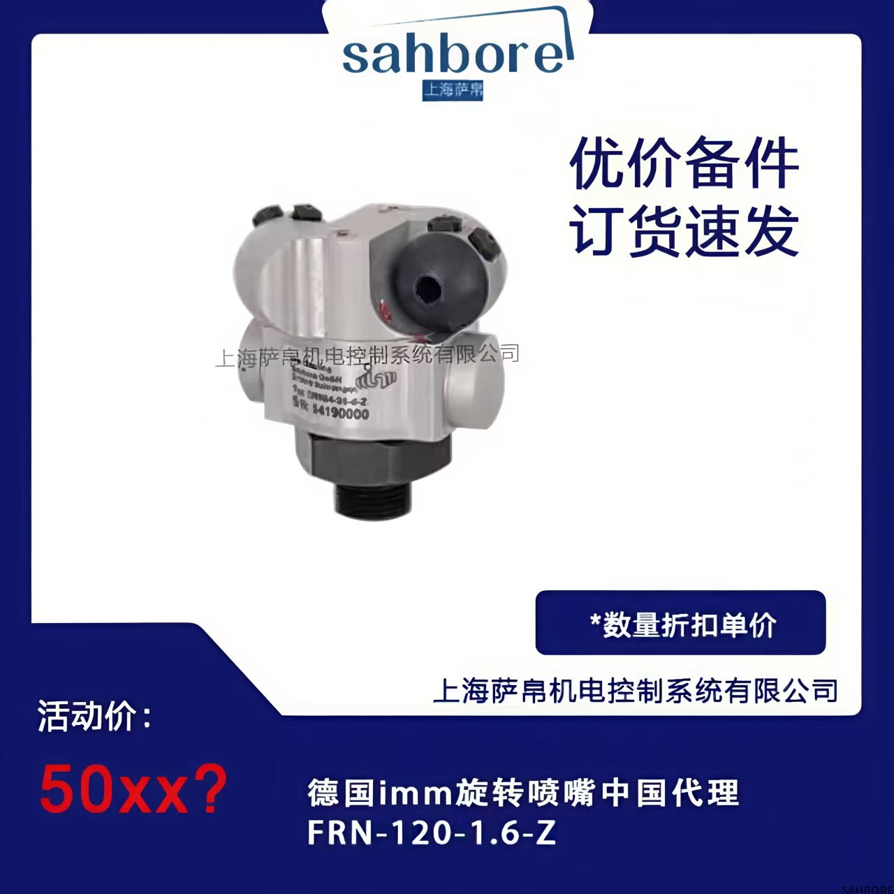 德国imm旋转喷嘴中国代理FRN-120-1.6-Z