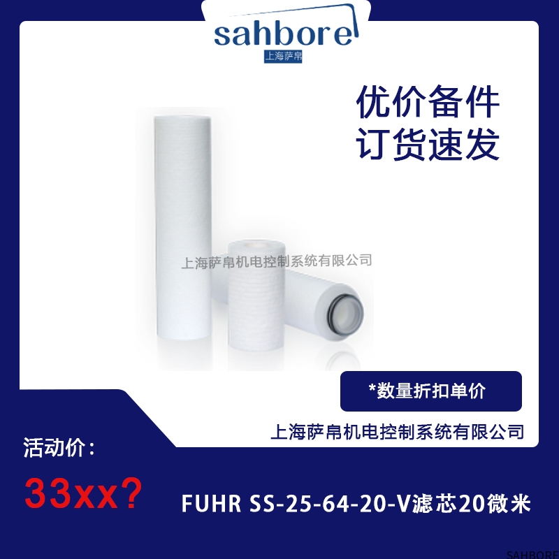 FUHR SS-25-64-20-V滤芯20微米