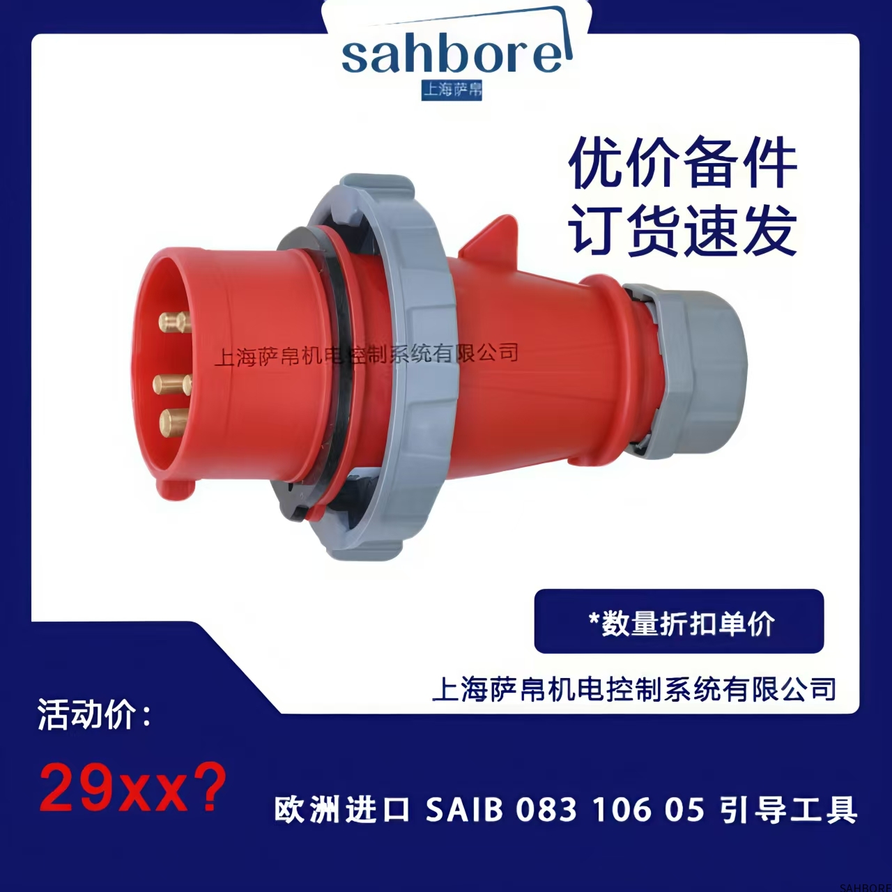欧洲进口 SAIB 083 106 05 引导工具