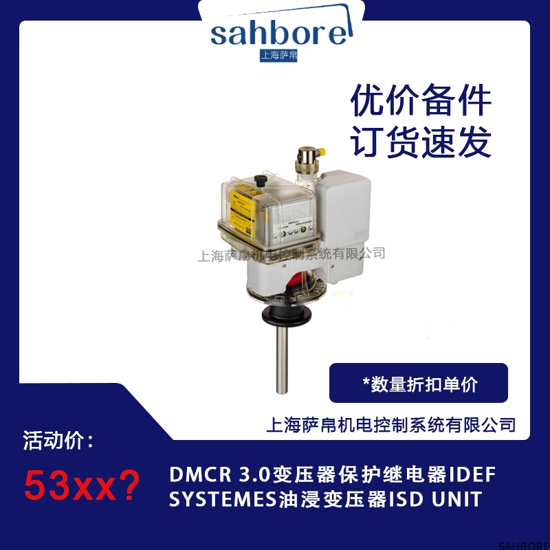 DMCR3.0变压器保护继电器IDEFSYSTEMES油浸变压器ISD UNIT