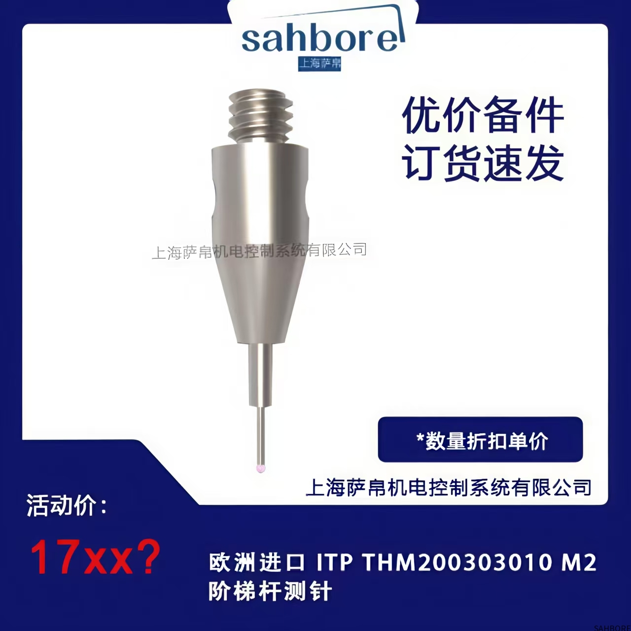 欧洲进口 ITP THM200303010 M2阶梯杆测针