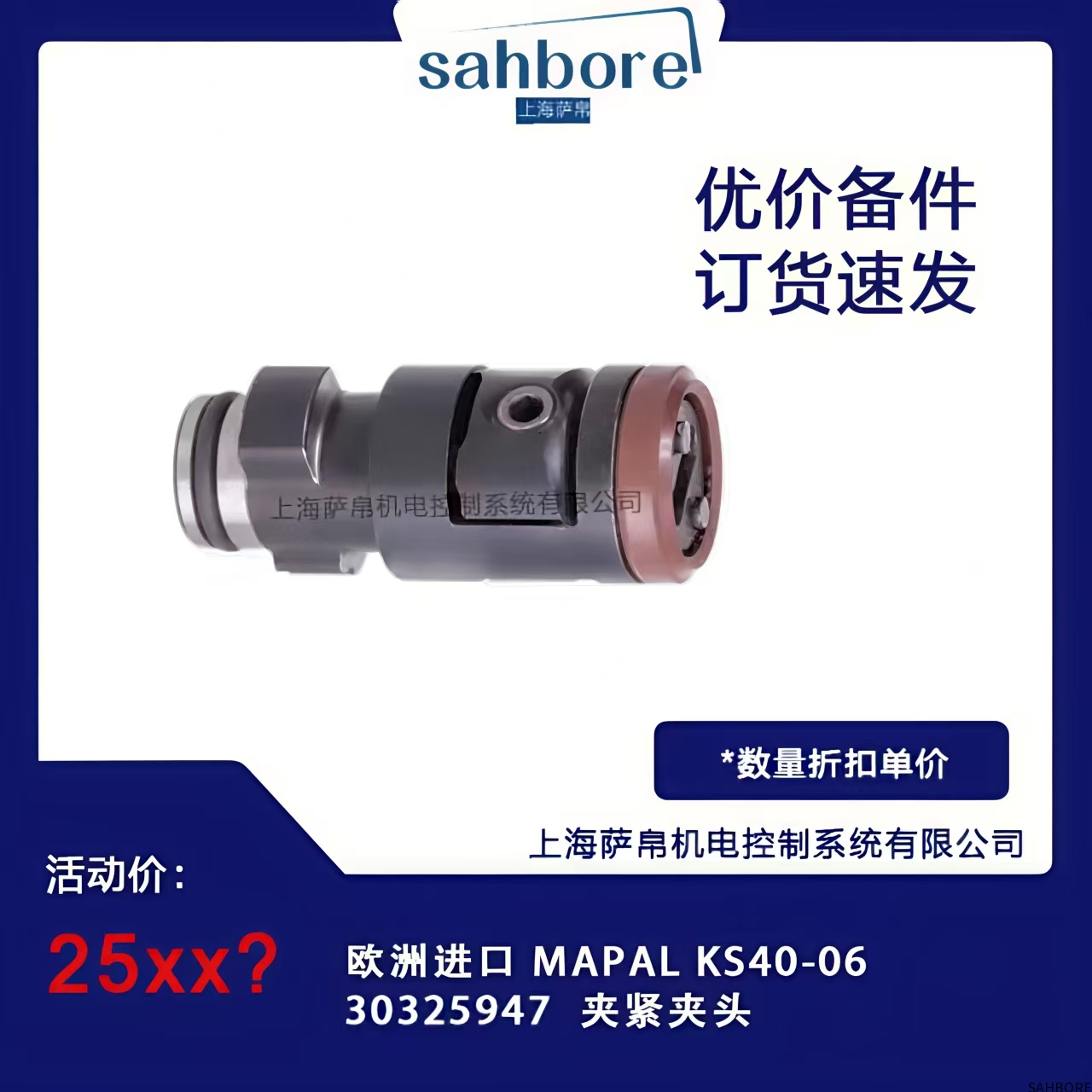 欧洲进口 MAPAL KS40-0630325947 夹紧夹头