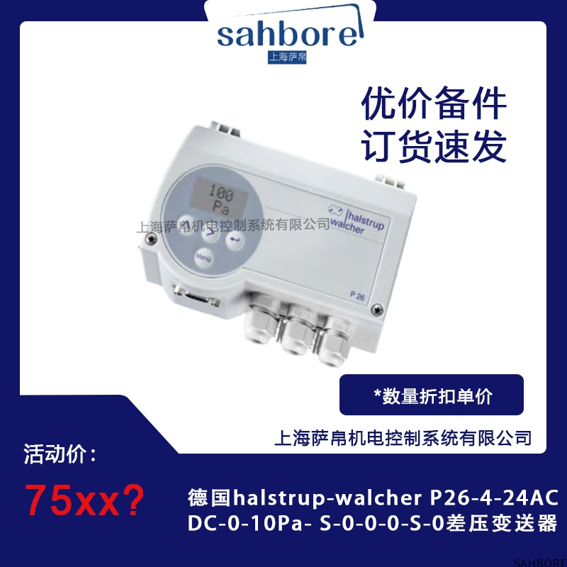 德国halstrup-walcher P26-4-24ACDC-0-10Pa-S-0-0-0-S-0差压变送器