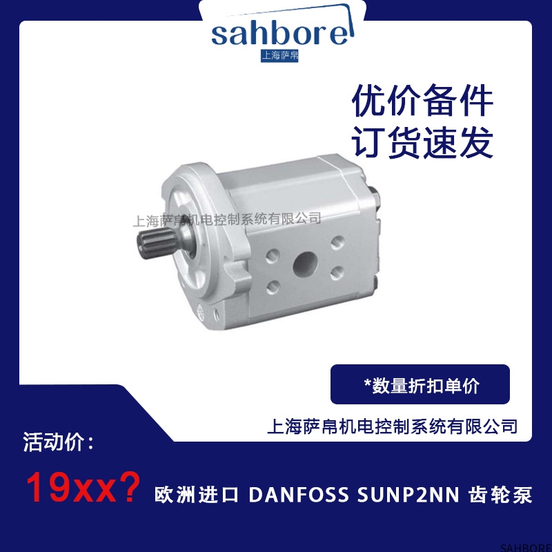 欧洲进口 DANFOSS SUNP2NN 齿轮泵