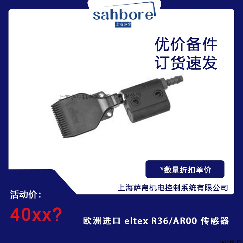 欧洲进口 eltexR36/ARO0 传感器