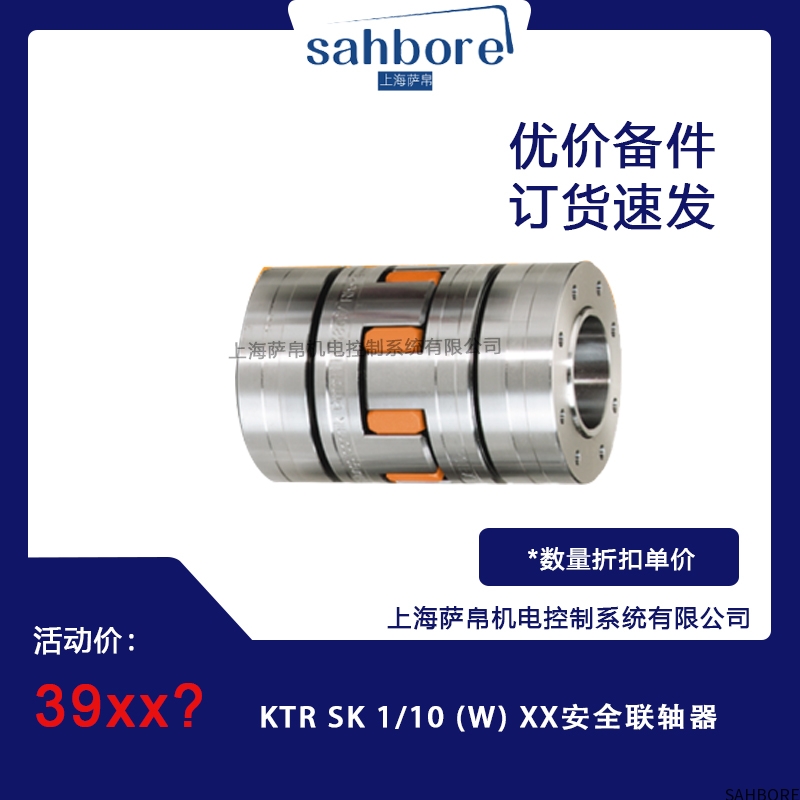 KTR SK 1/10 (W) XX安全联轴器