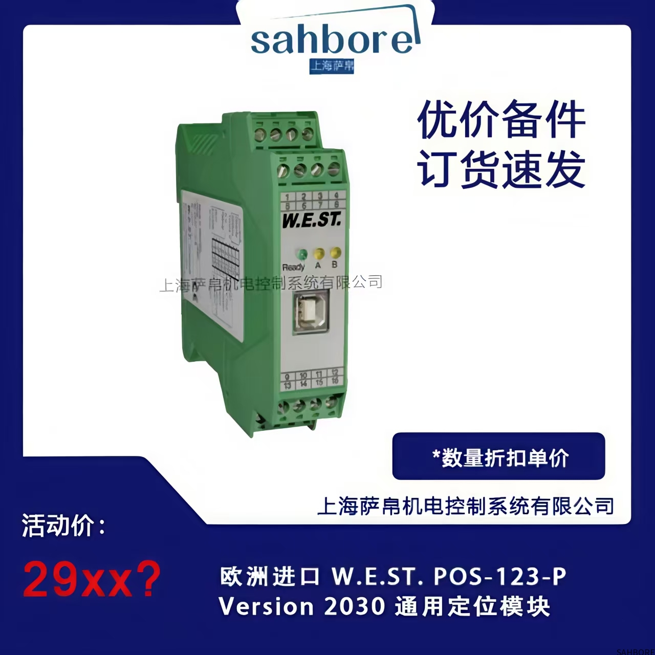 欧洲进口 W.E.ST.POS-123-PVersion 2030 通用定位模块
