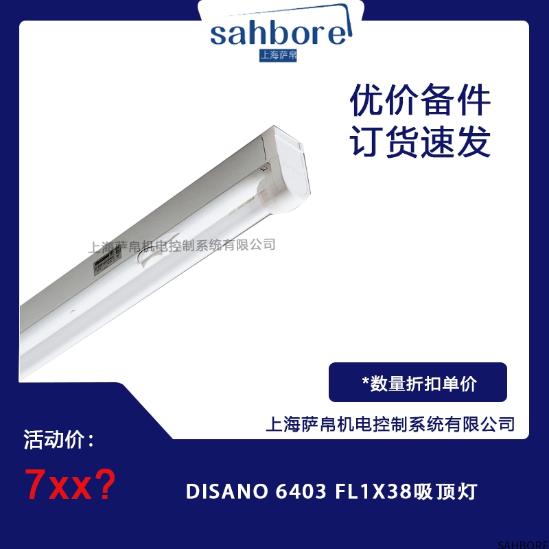 DISANO 6403 FL1X38吸顶灯