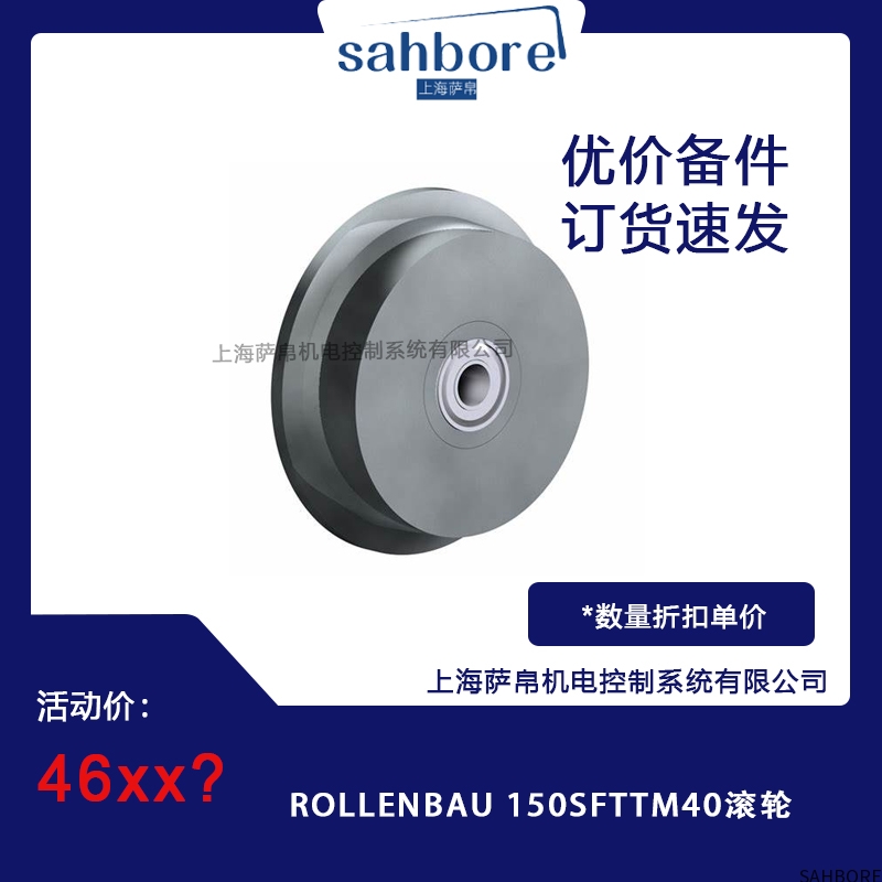 ROLLENBAU 150SFTTM40滚轮