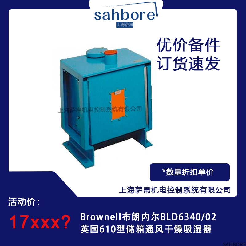 Brownel布朗内尔BLD6340/02英国610型储箱通风干燥吸湿器