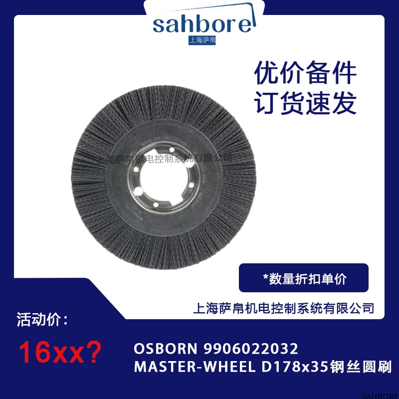 OSBORN 9906022032 MASTER-WHEEL D178x35钢丝圆刷