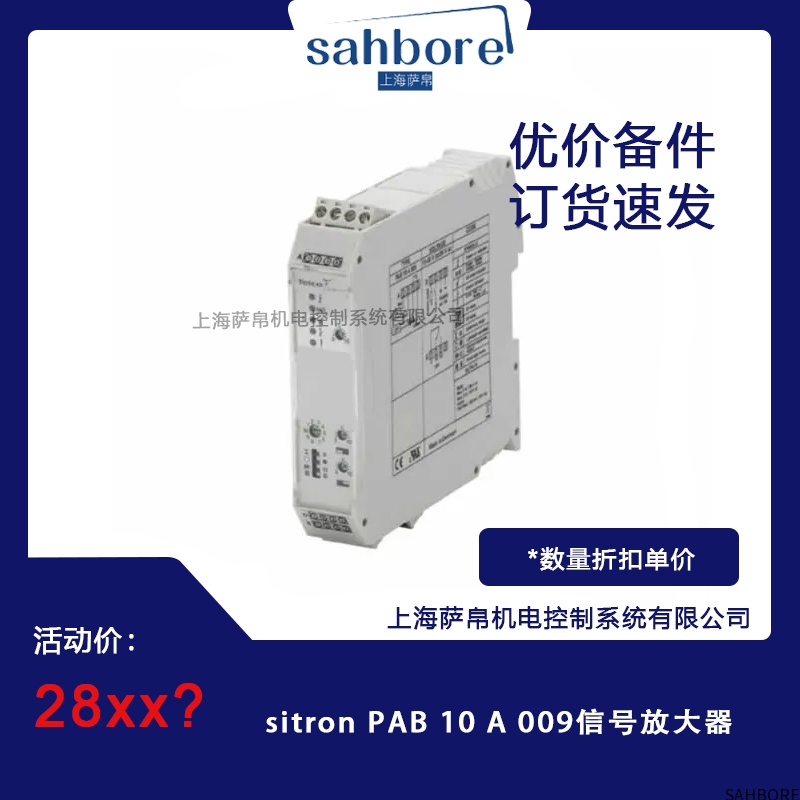 sitron PAB 10 A009信号放大器