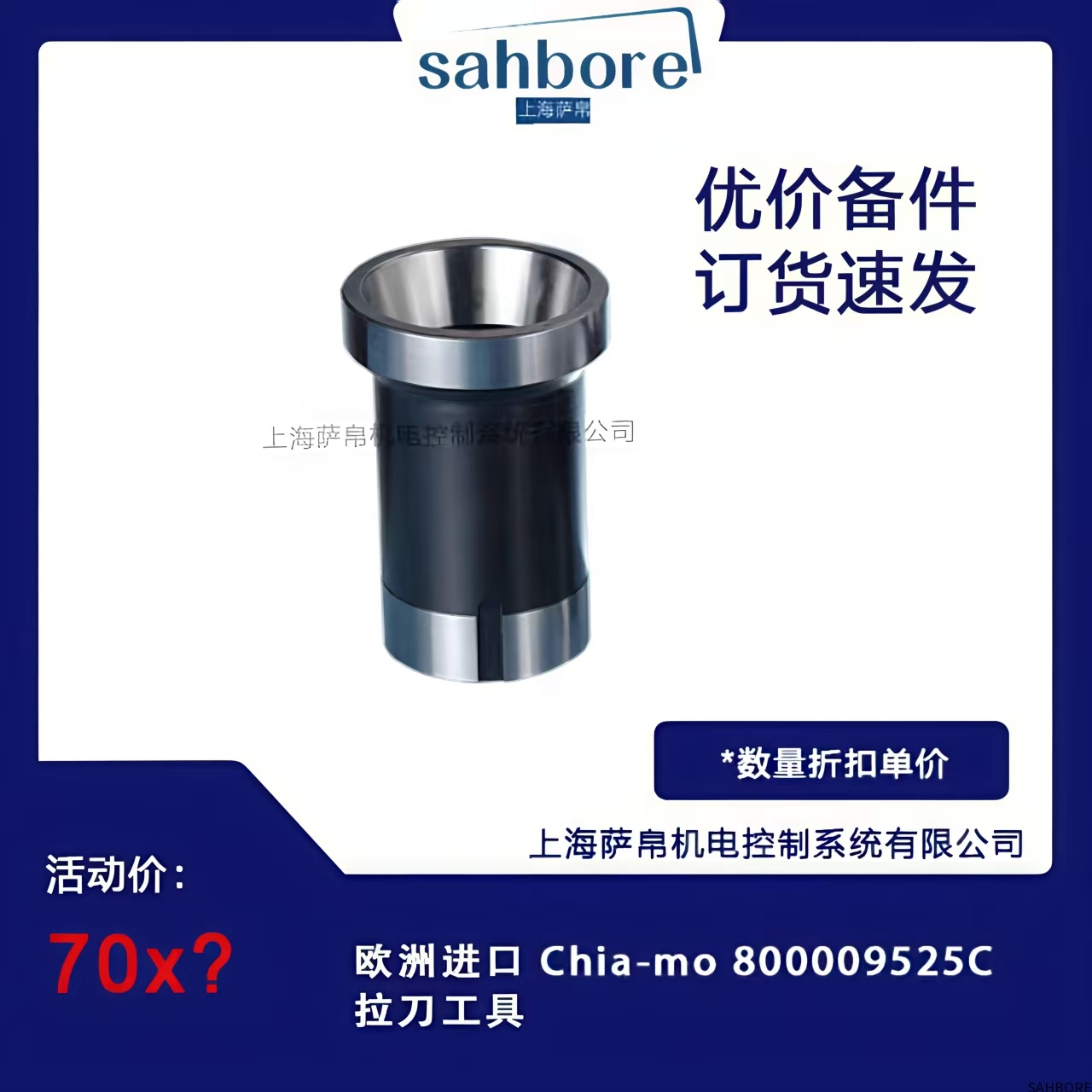 欧洲进口 Chia-mo 800009525C拉刀工具