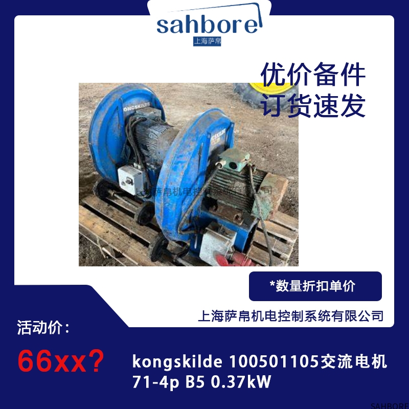 kongskilde 100501105交流电机71-4p B5 0.37kW