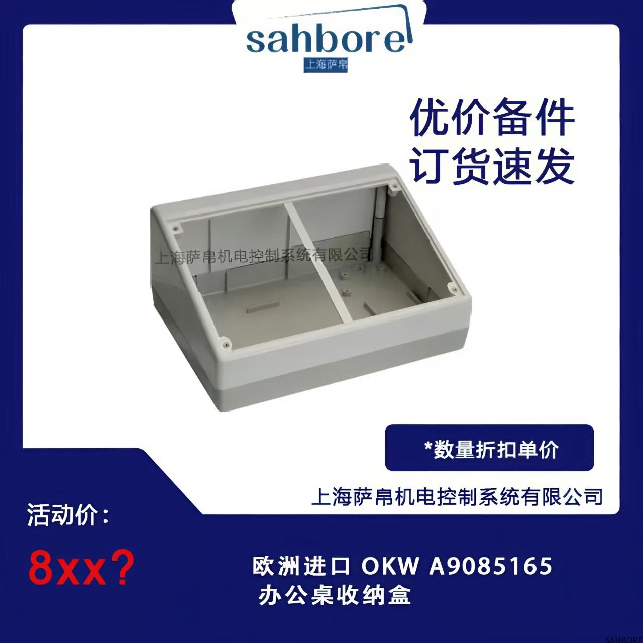 欧洲进口 OKW A9085165办公桌收纳盒
