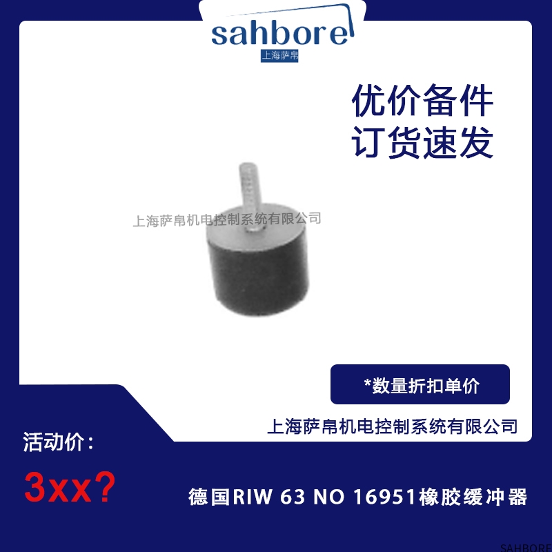 德国RIW 63 NO 16951橡胶缓冲器