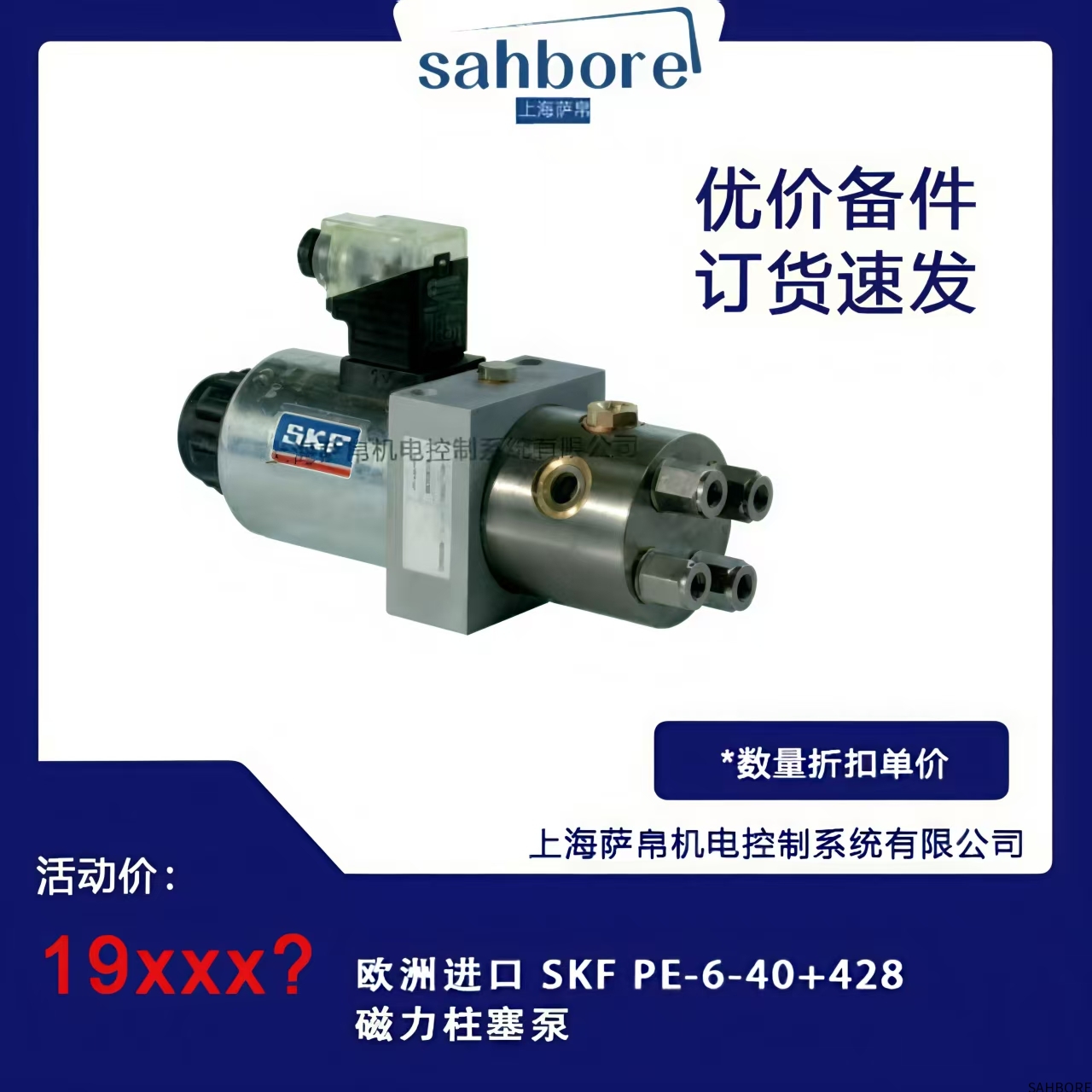 欧洲进口 SKF PE-6-40+428磁力柱塞泵