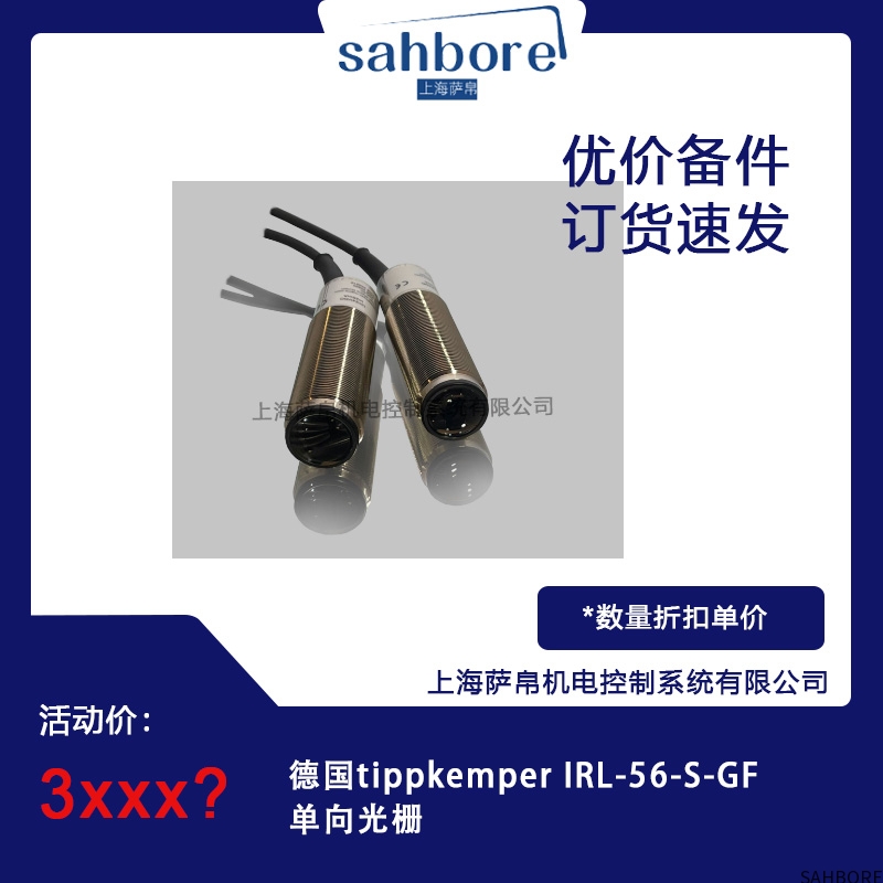 德国tippkemper IRL-56-S-GF单向光栅