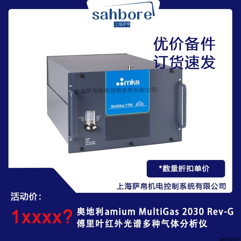 奥地利amium MultiGas 2030 Rev-G 傅里叶红外光谱多种气体分析仪