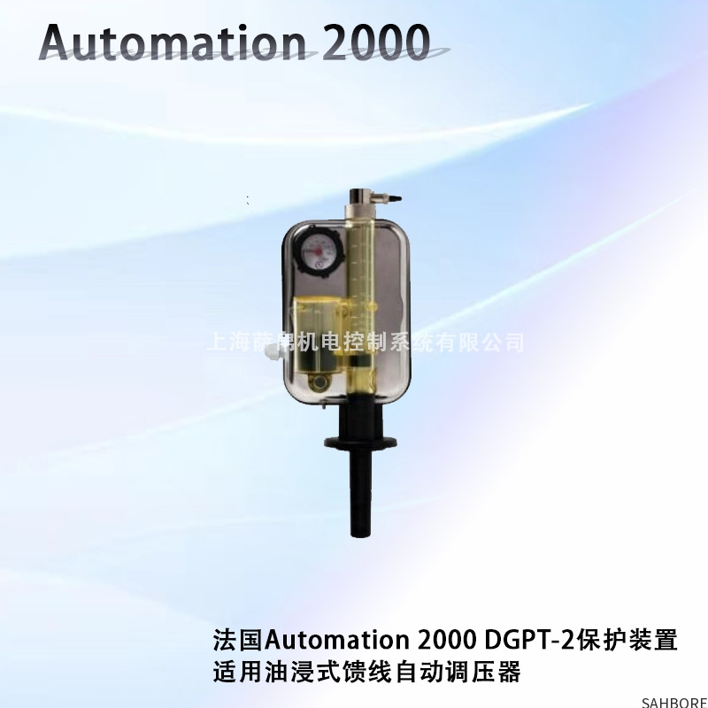 法国Automation 2000 DGPT-2保护装置适用油浸式馈线自动调压器