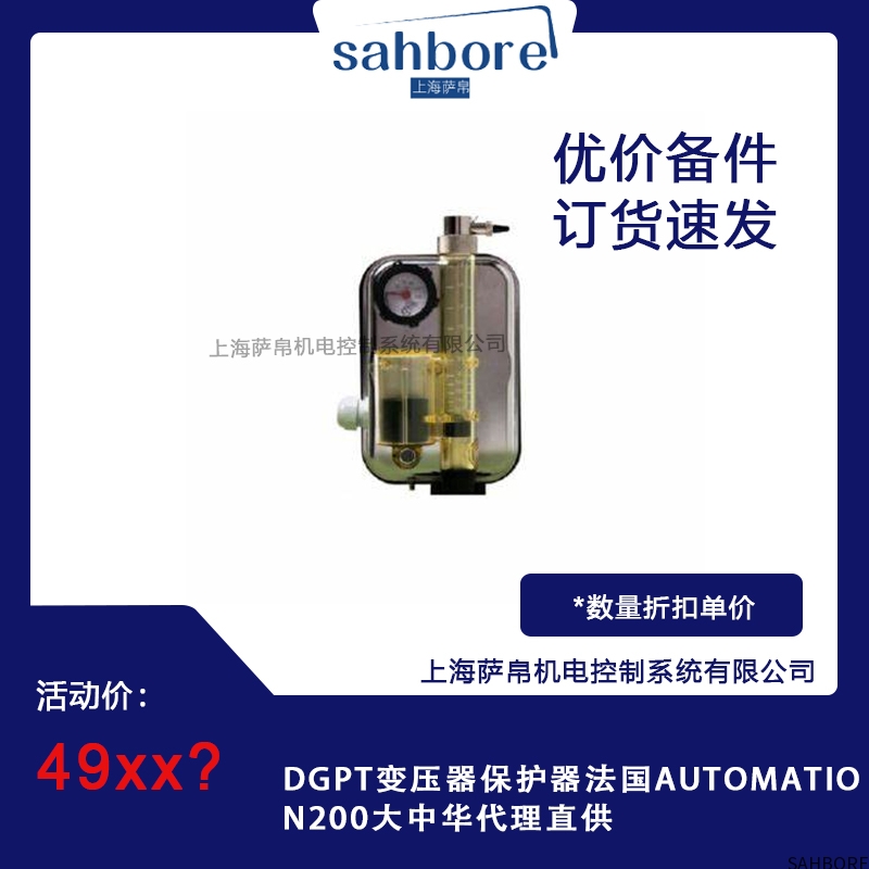 DGPT变压器保护器法国AUTOMATION200大中华代理直供