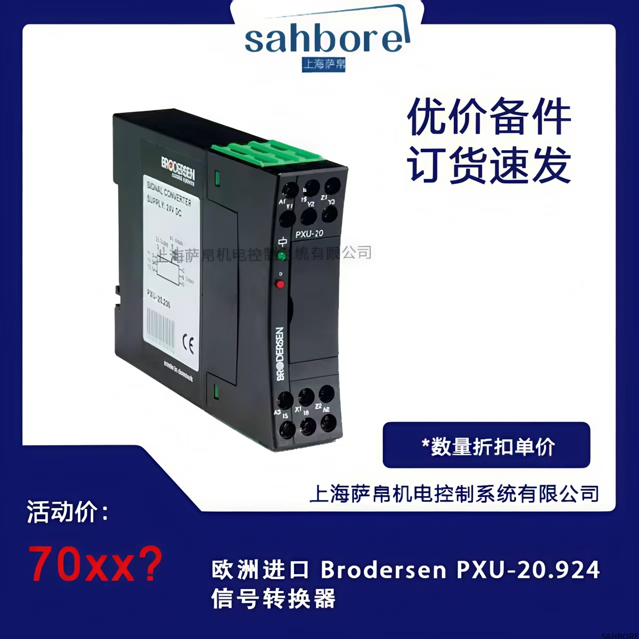 欧洲进口 Brodersen PXU-20.924信号转换器