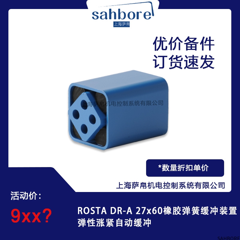 ROSTA DR-A 27x60橡胶弹簧缓冲装置 弹性涨紧自动缓冲
