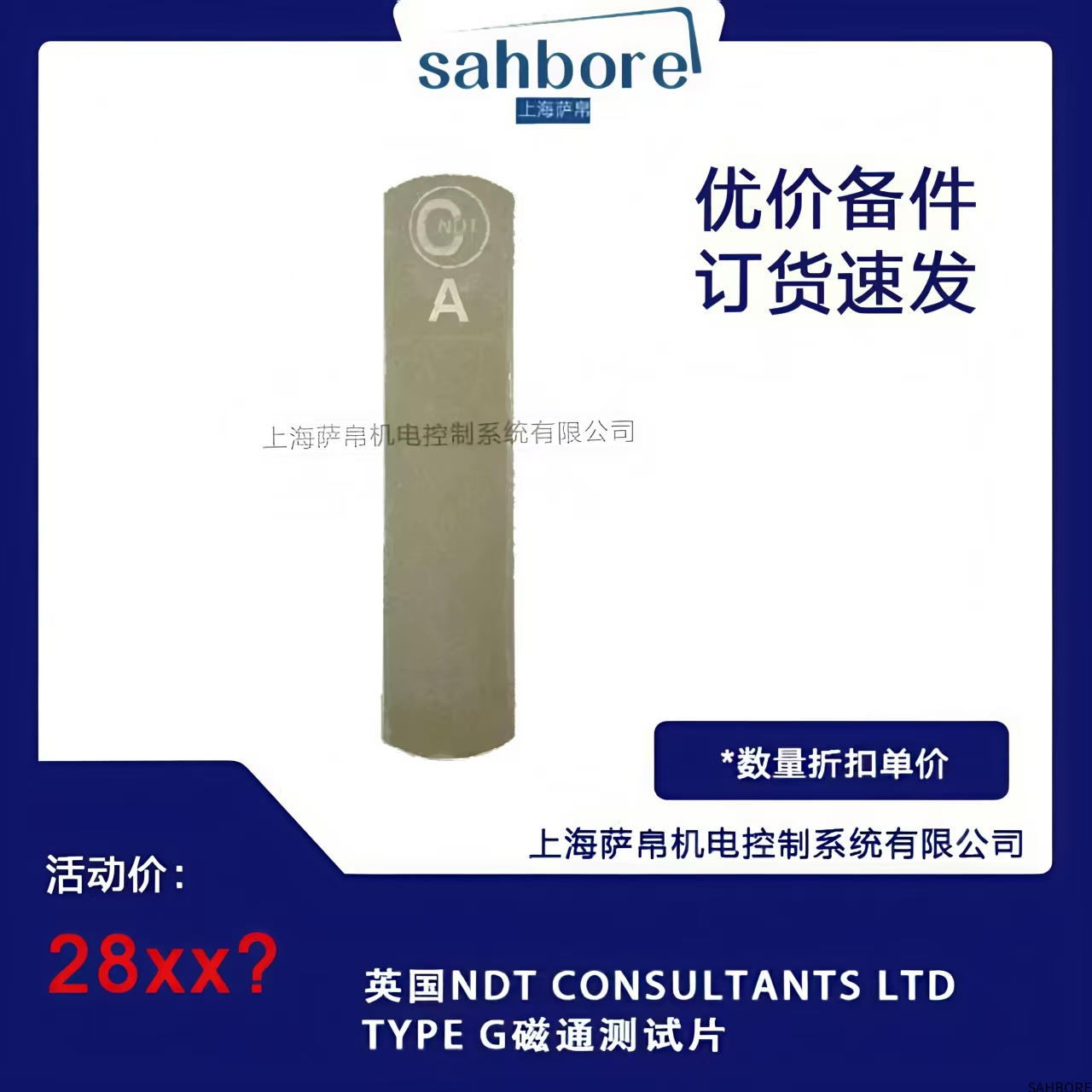 英国NDT CONSULTANTS LTDTYPE G磁通测试片