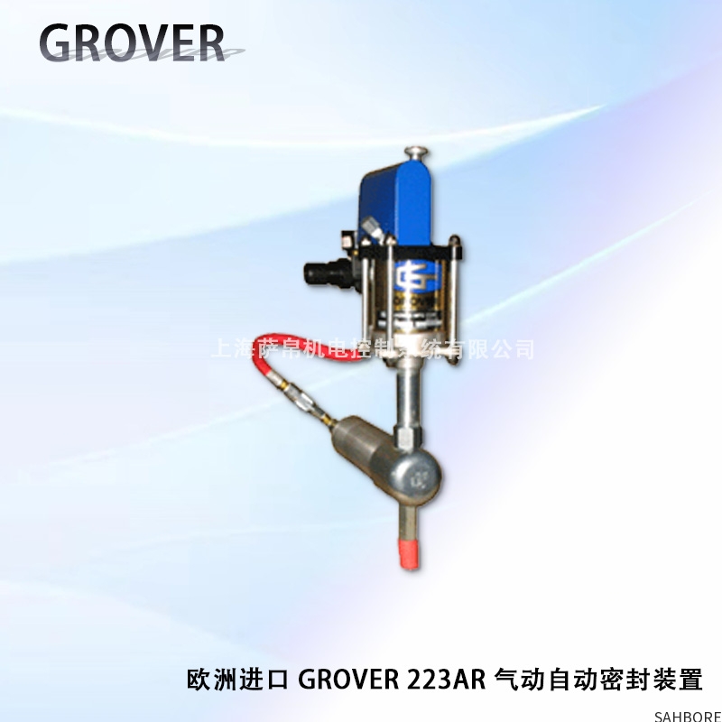 欧洲进口 GROVER 223AR 气动自动密封装置