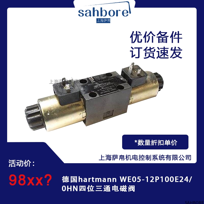 德国hartmann WE05-12P100E24/OHN四位三通电磁阀
