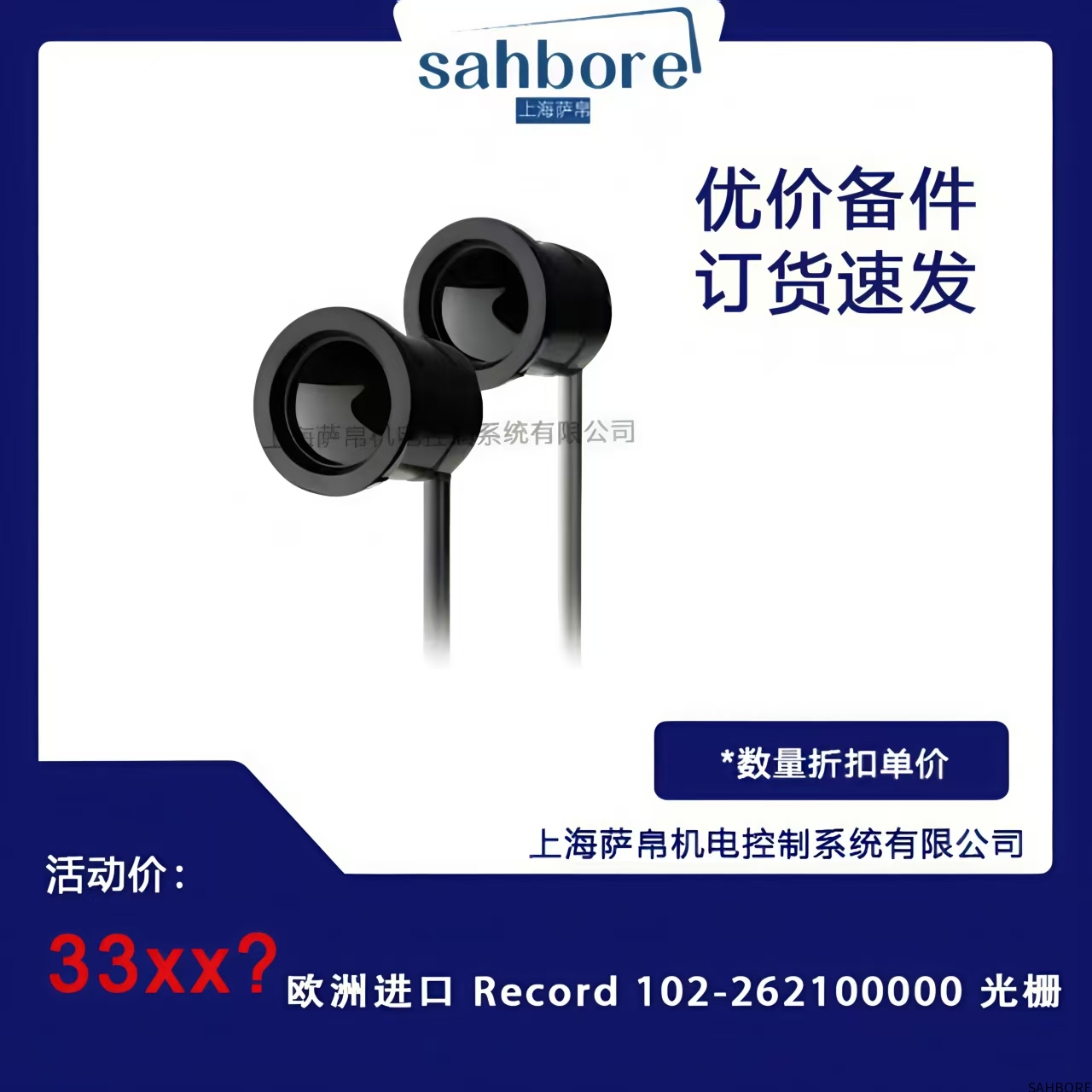 欧洲进口 Record 102-262100000 光栅