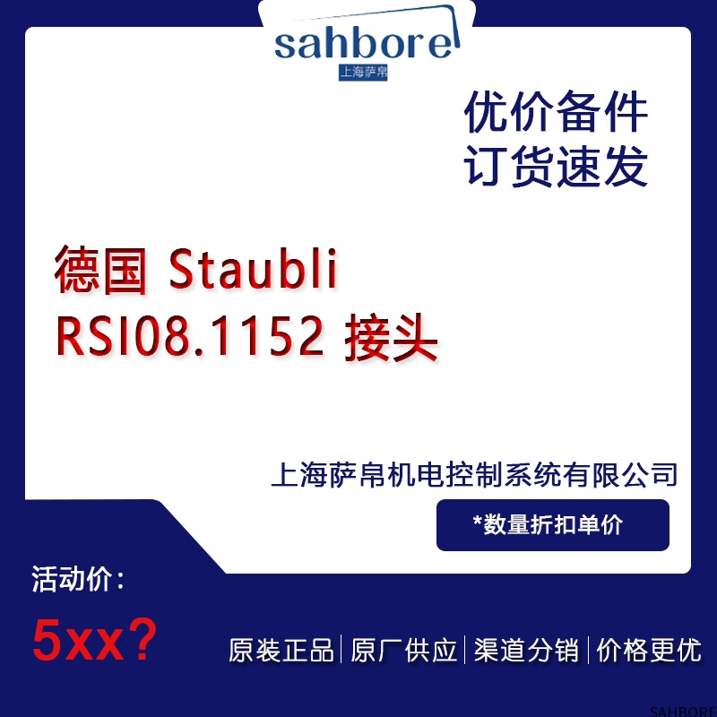 德国 Staubli RSI08.1152 接头