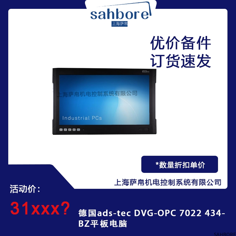 德国ads-tec DVG-OPC 7022 434-BZ平板电脑