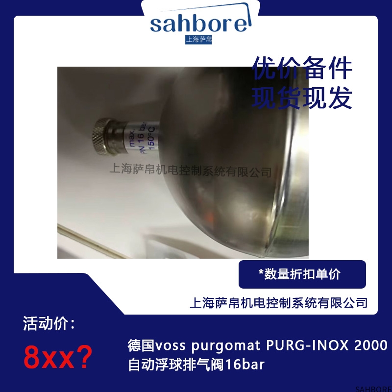 德国voss purgomat PURG-INOX 2000自动浮球排气阀16bar
