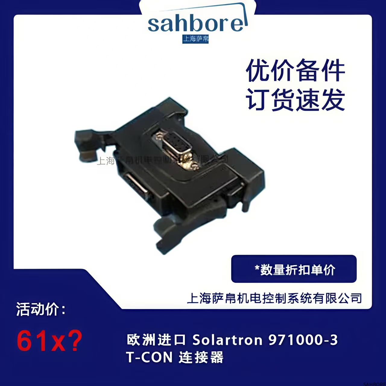 欧洲进口 Solartron 971000-3T-CON 连接器