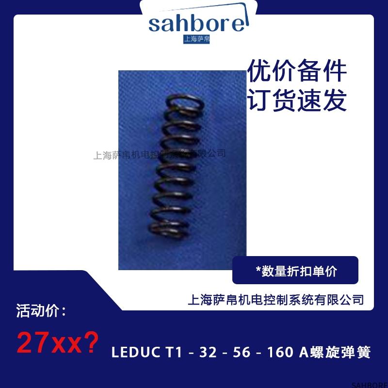 LEDUC T1-32-56-160 A螺旋弹簧