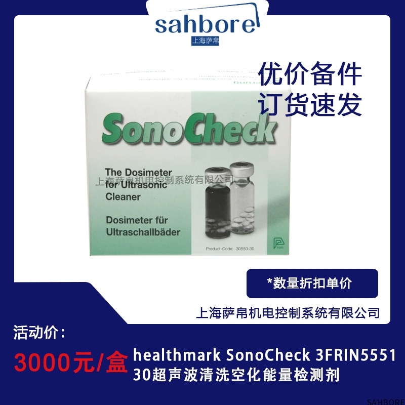 healthmark Sonocheck 3FRIN555130超声波清洗空化能量检测剂