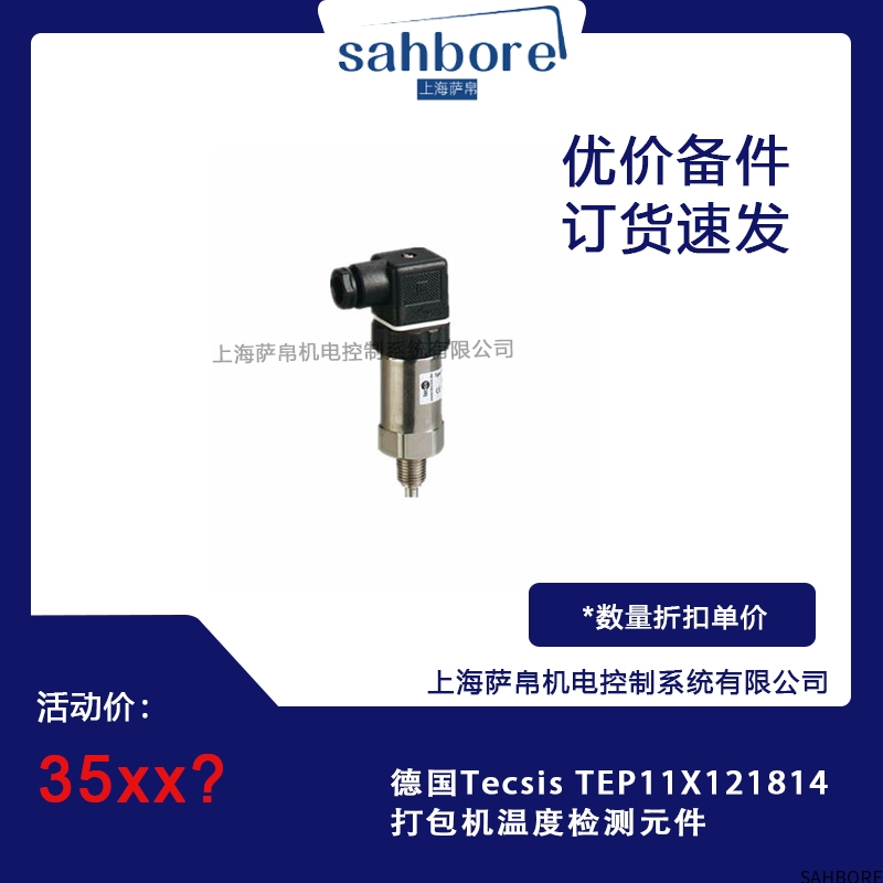 德国Tecsis TEP11X121814打包机温度检测元件