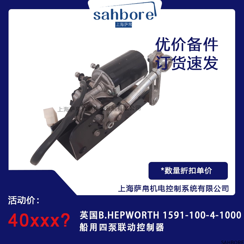 英国B.HEPWORTH 1591-100-4-1000船用四泵联动控制器