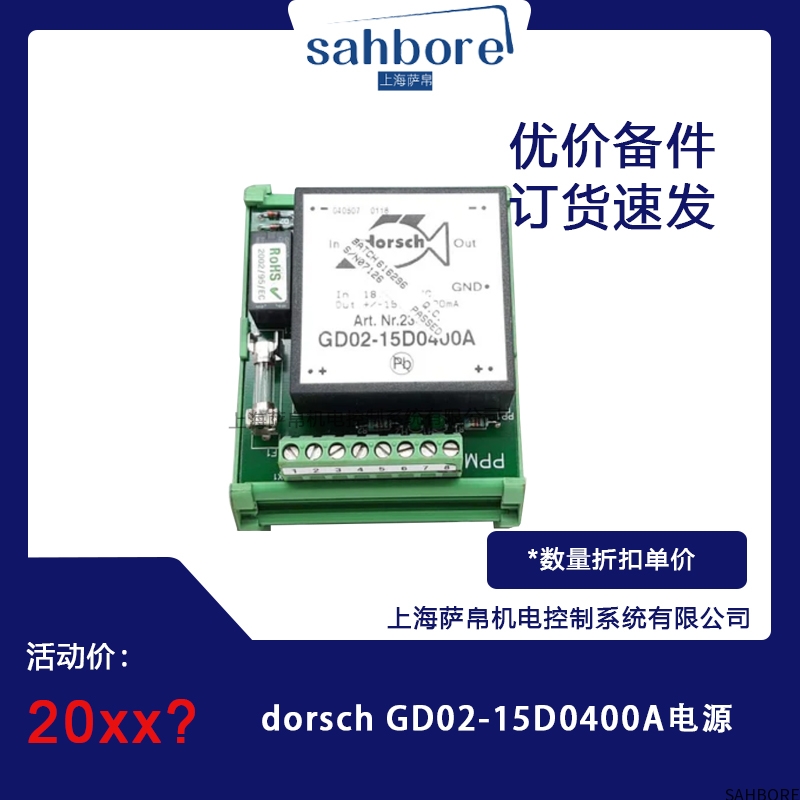 dorsch GD02-15D0400A电源
